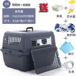 宠琪趣 国航宠物航空箱猫托运箱子狗狗猫咪通用金属窗外出空运箱子中小型犬旅行箱猫笼子 3号：68×47×51cm 全灰蓝色 金属窗