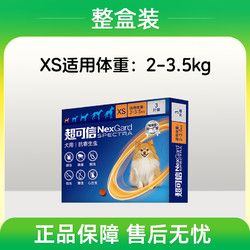 超可信犬体内外一体驱虫狗狗体内体外驱虫跳蚤蜱虫小型大型犬驱虫