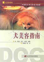 犬美容指南
