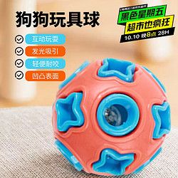 HOUYA 狗狗玩具球大号发光玩具球耐咬磨牙大型犬训练宠物解闷