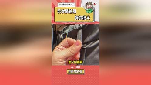 顿悟了，以后优先买男装