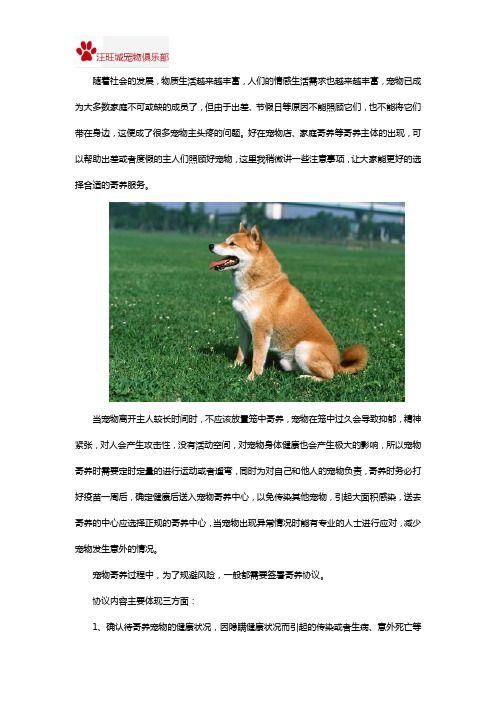 寄养宠物要注意什么问题？