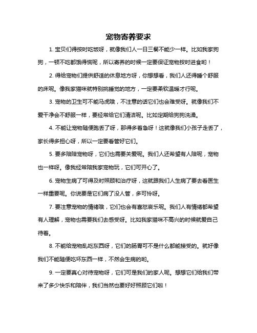 宠物寄养要求