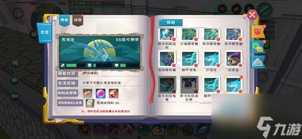 创造与魔法疗海龙和愈海龙捕捉攻略大全