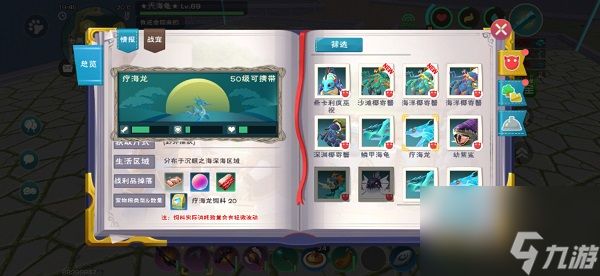 创造与魔法疗海龙和愈海龙捕捉攻略大全