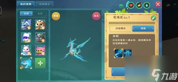 创造与魔法疗海龙和愈海龙捕捉攻略大全