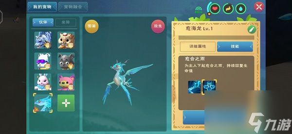 创造与魔法疗海龙和愈海龙捕捉攻略大全