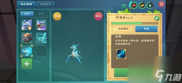 创造与魔法疗海龙和愈海龙捕捉攻略大全