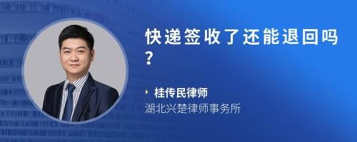 快递签收了还能退回吗？