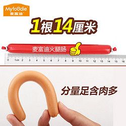 Myfoodie 麦富迪 牛肉味鸡肉味火腿肠400g泰迪训练奖励狗零食鸡肉牛肉宠物狗