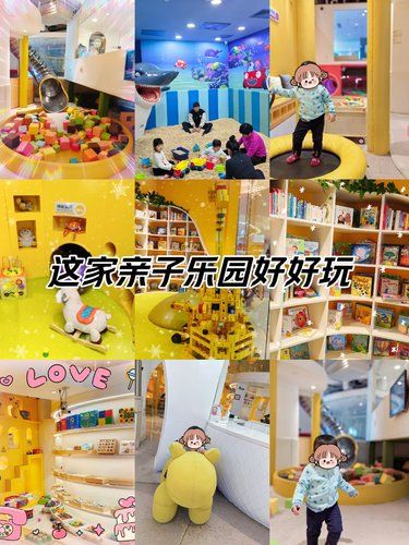 这家亲子乐园好好玩 小小乐园快乐学习天地