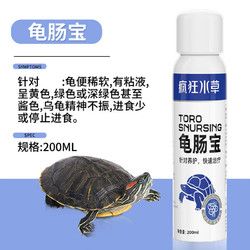疯狂水草龟类龟肠宝200ml 乌龟肠炎护龟液乌龟非药用水族护理液乌龟用品