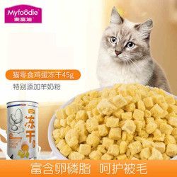 麦富迪宠物零食鸡蛋冻干宠物训练奖励