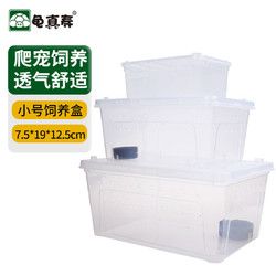 龟真寿 爬宠饲养盒 小号 角蛙蜈蚣蝎子蜘蛛宠物蛇饲养箱乌龟蜗牛