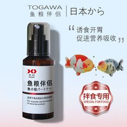 十川鱼粮伴侣促进开食诱食开胃调理肠胃促进发色