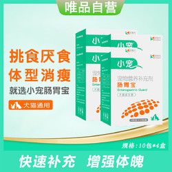 小宠 全猫通用4盒狗狗（肠）胃宝宠物益生菌猫咪狗狗通用调理肠（胃）