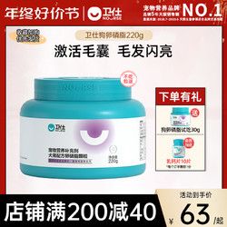 NOURSE 卫仕 狗狗卵磷脂220g泰迪金毛爆毛粉宠物狗软磷脂卫士营养补充剂