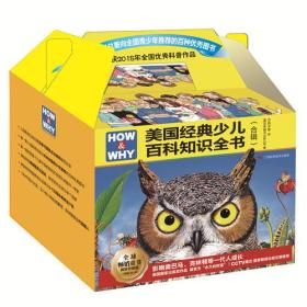 《HOW&WHY》美国经典少儿百科知识全书（第1、2合辑共13册，超值礼品装）