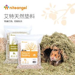 Niteangel艾特 仓鼠天然垫料