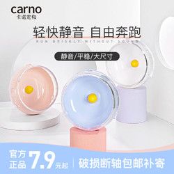 carno 卡诺仓鼠跑轮17静音跑轮带支架飞碟跑轮金丝熊豚鼠大号跑盘21转轮