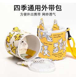 仓鼠外带包外出旅行便携迷你小挂包蜜袋鼯松鼠金丝熊过安检包用品
