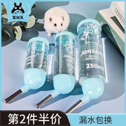 宠尚天仓鼠喝水壶刺猬龙猫防漏滚珠饮水器金丝熊兔子用品立式支架