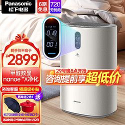 Panasonic 松下 空气净化器家用智能App控制 除甲醛去异味宠物除臭净化除过敏原除猫毛 净化沙尘雾霾