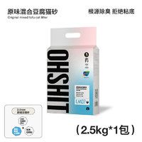 再三 除臭混合猫砂豆腐猫砂2.5kg