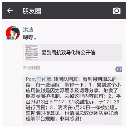 易到遭微信屏蔽CEO炮轰腾讯 马化腾亲自回应！百度公关给自己开了个公众号 | 雷锋早报