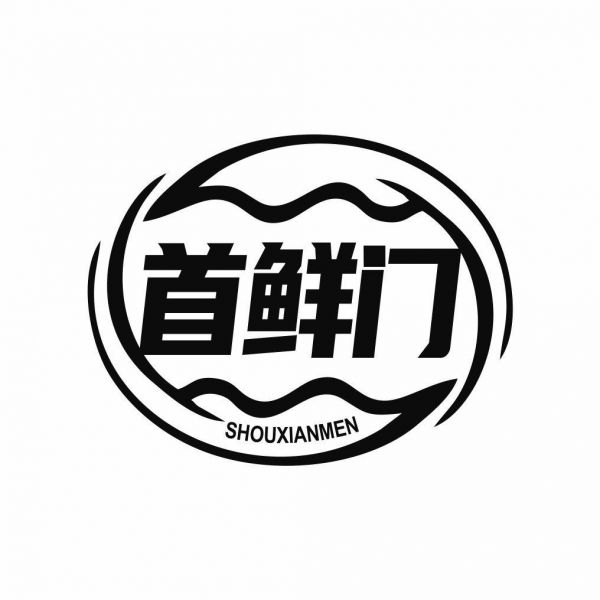 首鲜门