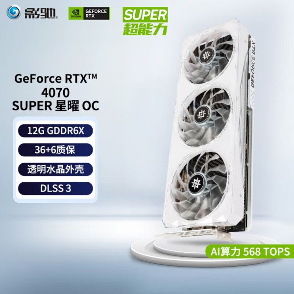 影驰 GeForce RTX 4070 SUPER新品RTX4070S显卡/RTX4070 GDDR6X DLSS3 视频直播台式机电脑电竞游戏显 RTX4070 SUPER 星曜OC