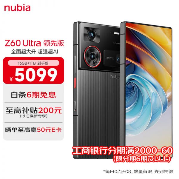 努比亚（nubia）努比亚Z60 Ultra领先版 屏下摄像16GB+1T竞速黑 第三代骁龙8领先版 三主摄 5G手机游戏拍照