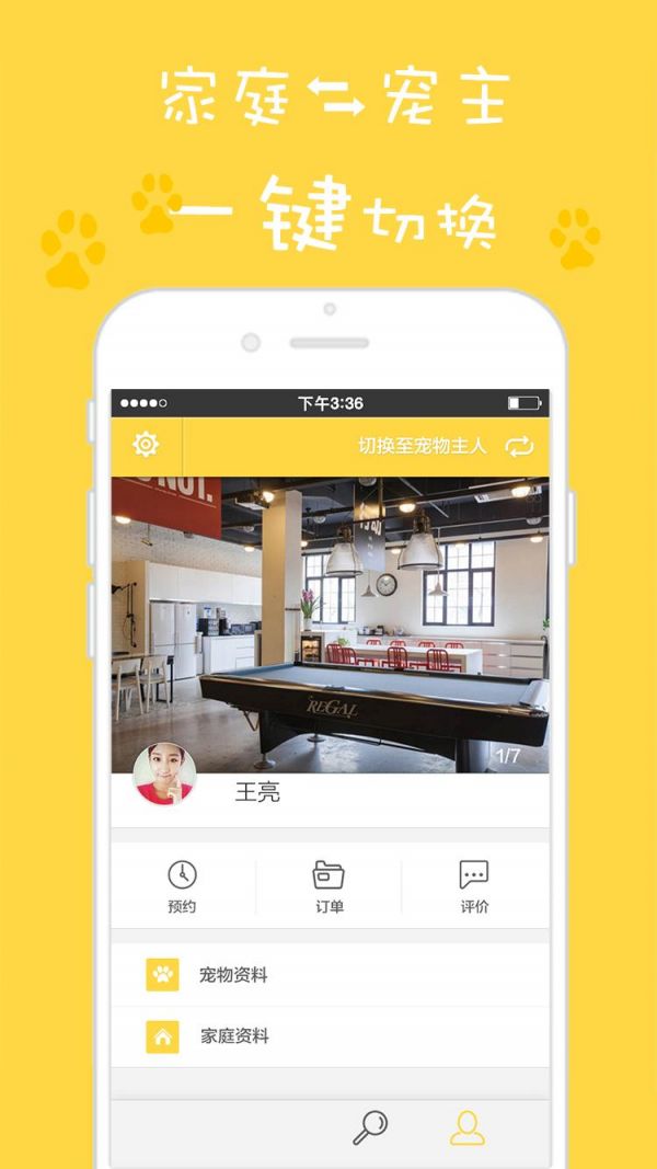 宠托托app