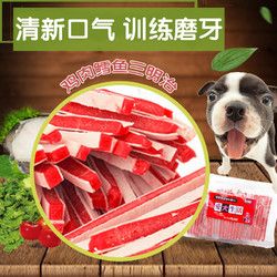 狗狗零食爱犬生活鸡肉鳕鱼三明治520g泰迪金毛萨摩耶零食训练伴粮