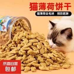 JX 京喜 宠物饼干 猫咪零食小鱼磨牙营养增肥奖励辅食伴侣 猫粮猫砂 150g