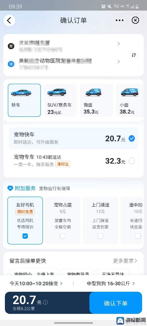 多平台推出宠物“打车”服务 比普通出行贵