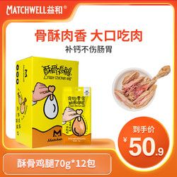 MATCHWELL 益和 JOY宠物零食湿粮狗狗零食猫零食酥骨鸡腿70g