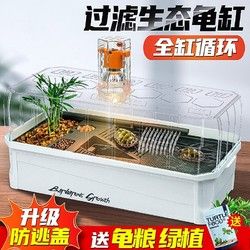 风宠 乌龟缸专用饲养生态缸别墅巴西龟带晒台家用鱼缸小型饲养缸箱鳄龟