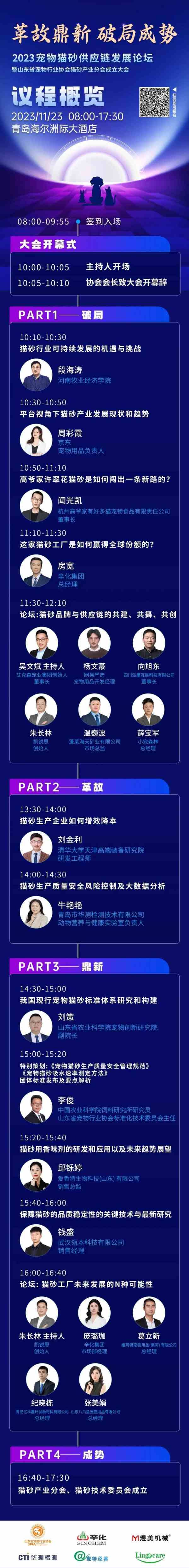 明天上午十点直播丨2023宠物猫砂供应链发展论坛将在青岛召开