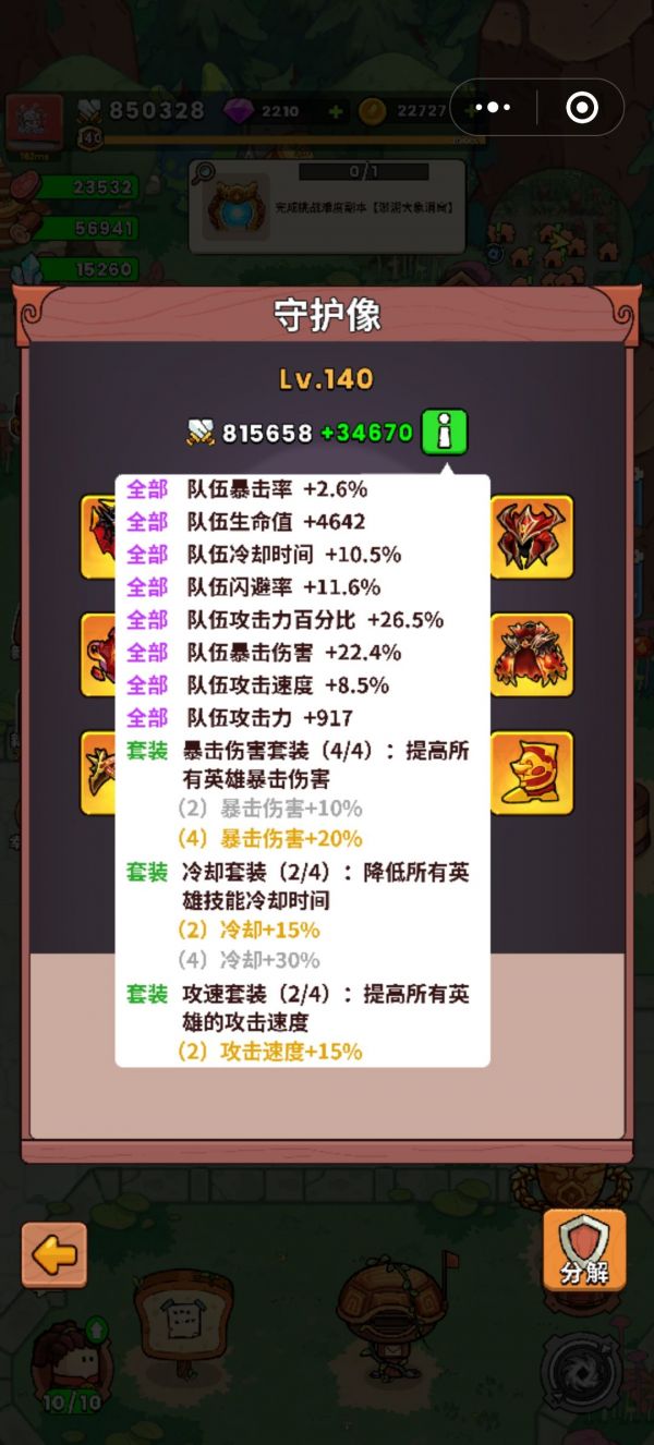 新手攻略之装备篇截图