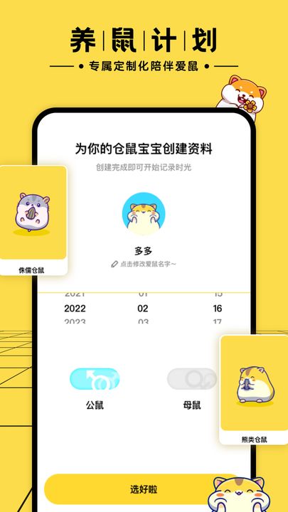 仓鼠日记app下载