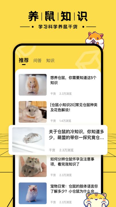 仓鼠日记app下载