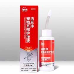 狗狗滴眼液宠物眼药水猫咪去泪痕比熊泰迪博美专用去泪痕神器 洁耳净(特别添加三根参EXT)