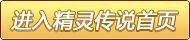 精灵传说