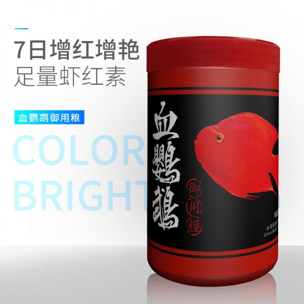 正品血鹦鹉鱼粮专用财鱼食饲料热带观赏七日增红增色鱼饲料高清大图