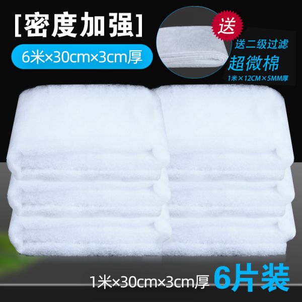 过滤棉生化棉鱼缸过滤棉过滤材料滤材高密度超级净化净水海棉鱼池 默认尺寸 【密度加强】6米×30cm×3cm厚+送二级过滤超微棉1米