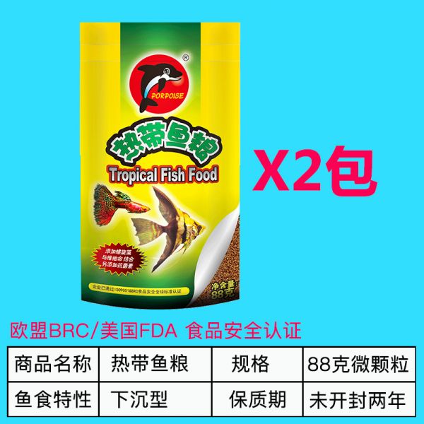 热带鱼粮颗粒小型热带鱼饲料孔雀七彩神仙鱼增艳鱼饲料鱼食_1 默认尺寸 88克【2包】（粒径约0.6-0.9mm）