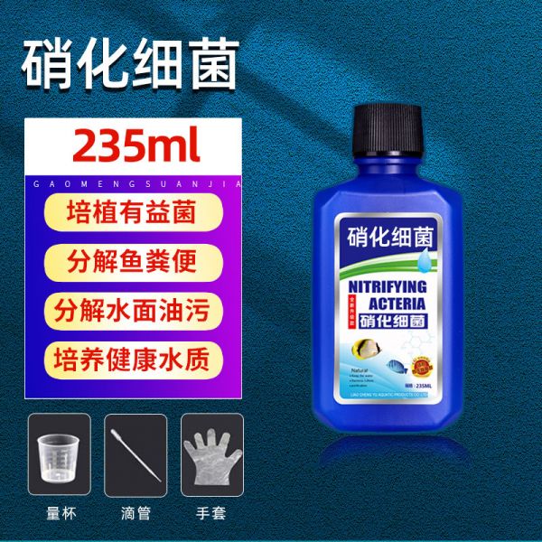 硝化细菌鱼缸用净水剂鱼药养鱼净化水质稳定剂分解鱼粪消化活菌稳 均码 235mL硝化细菌1瓶装+配件