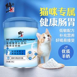 修正 宠物 羊奶粉猫咪专用200g 新生幼猫成猫羊奶粉母乳配方