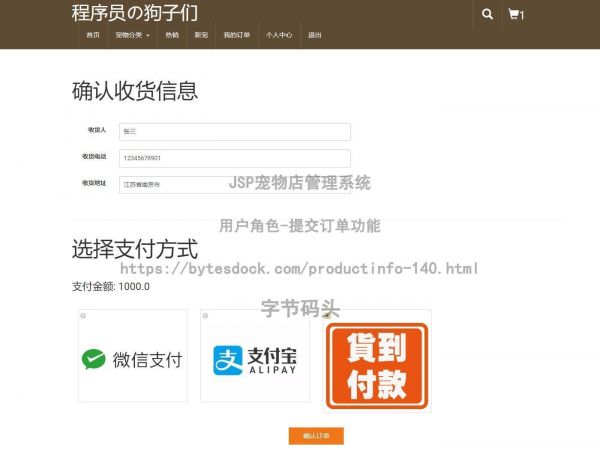 用户角色-提交订单